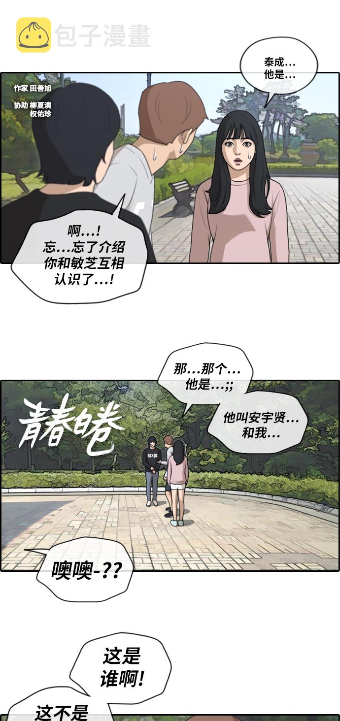青春白卷漫画,[第142话] 国立博物馆 (1)2图