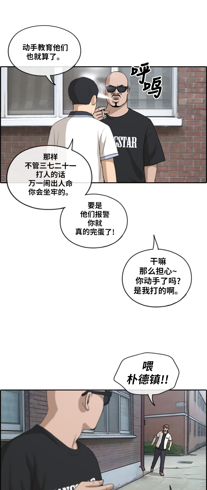 青春白卷漫画,[第199话] 德镇和初中少女（4）1图