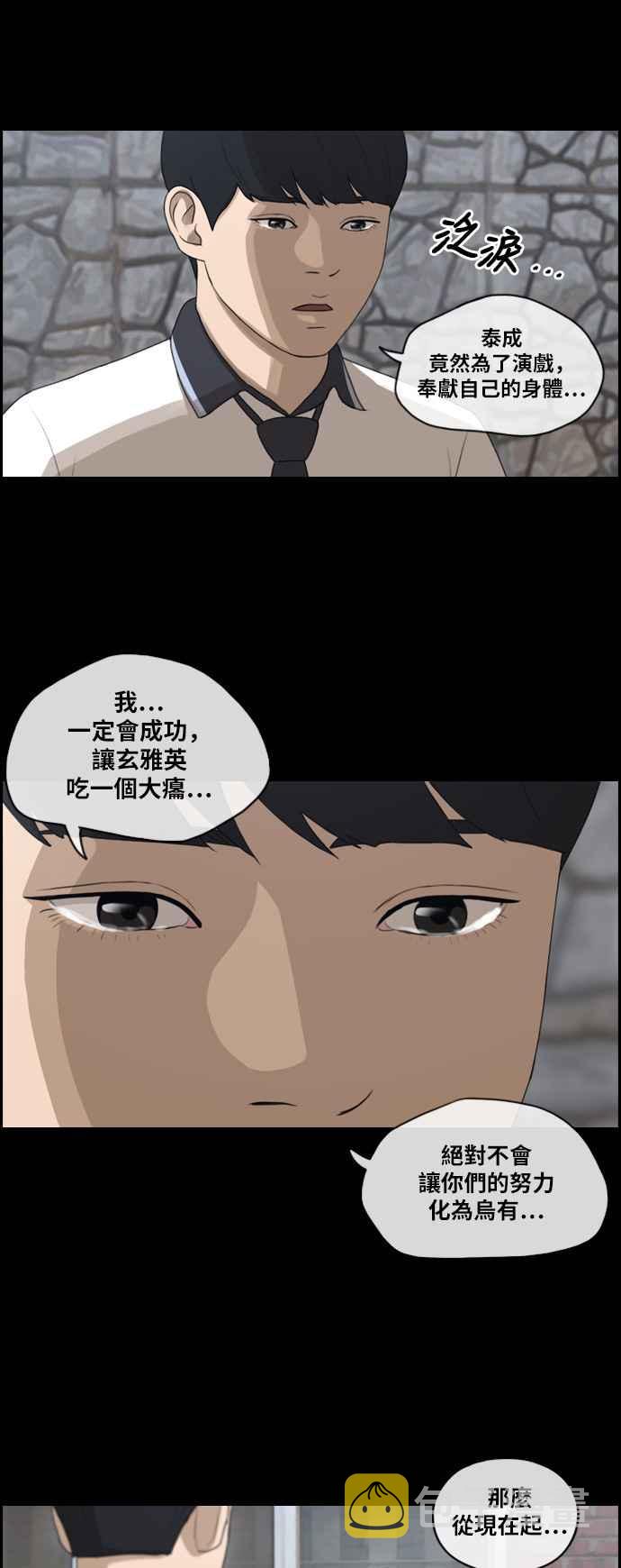 青春白卷漫画,[第120话] 玄雅英吃瘪大作战2图