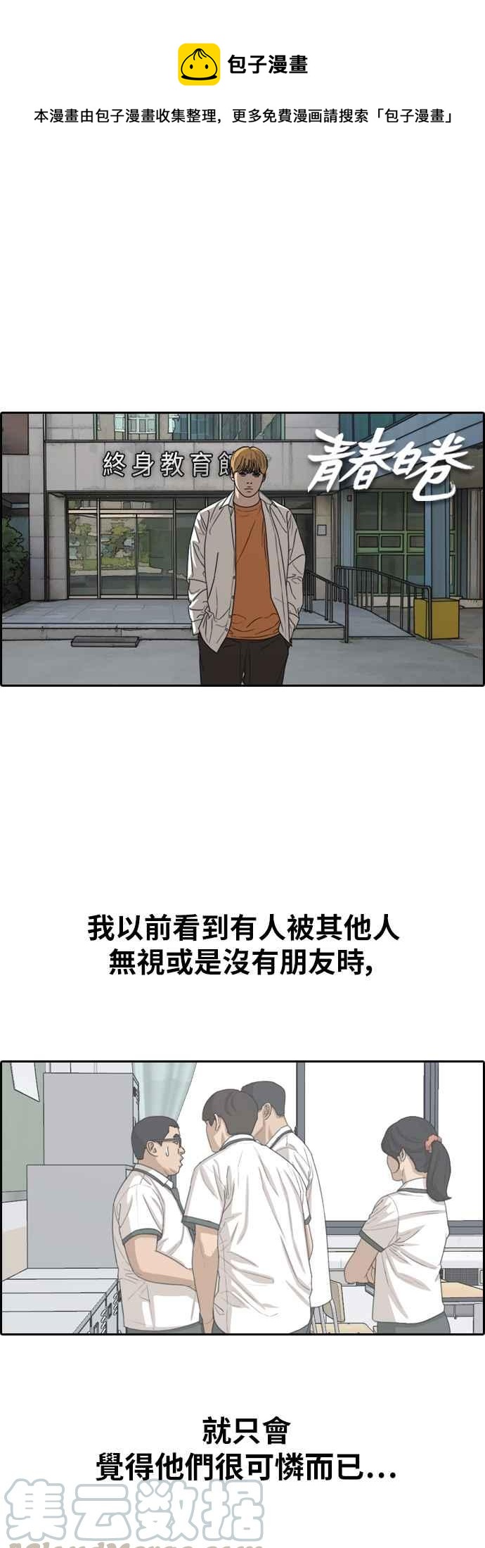 青春白卷漫画,[第355话] 旁观者的记忆(2)1图