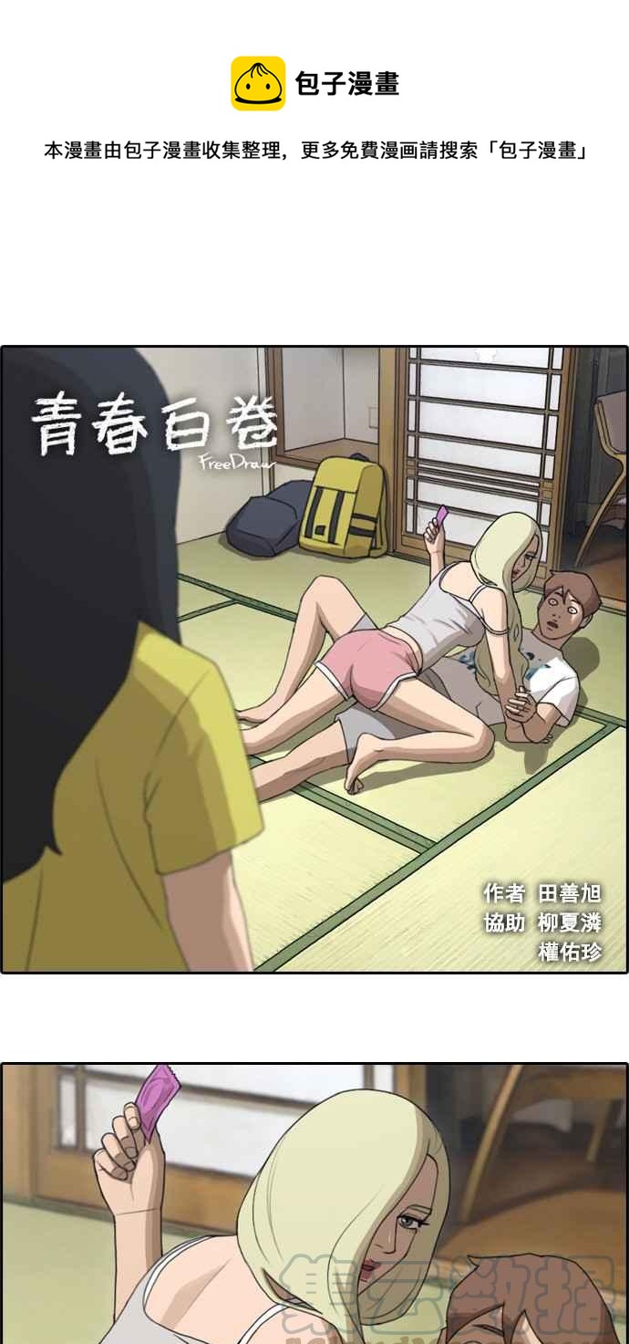青春白卷漫画,[第72话] 大半夜里的麻烦 (2)1图