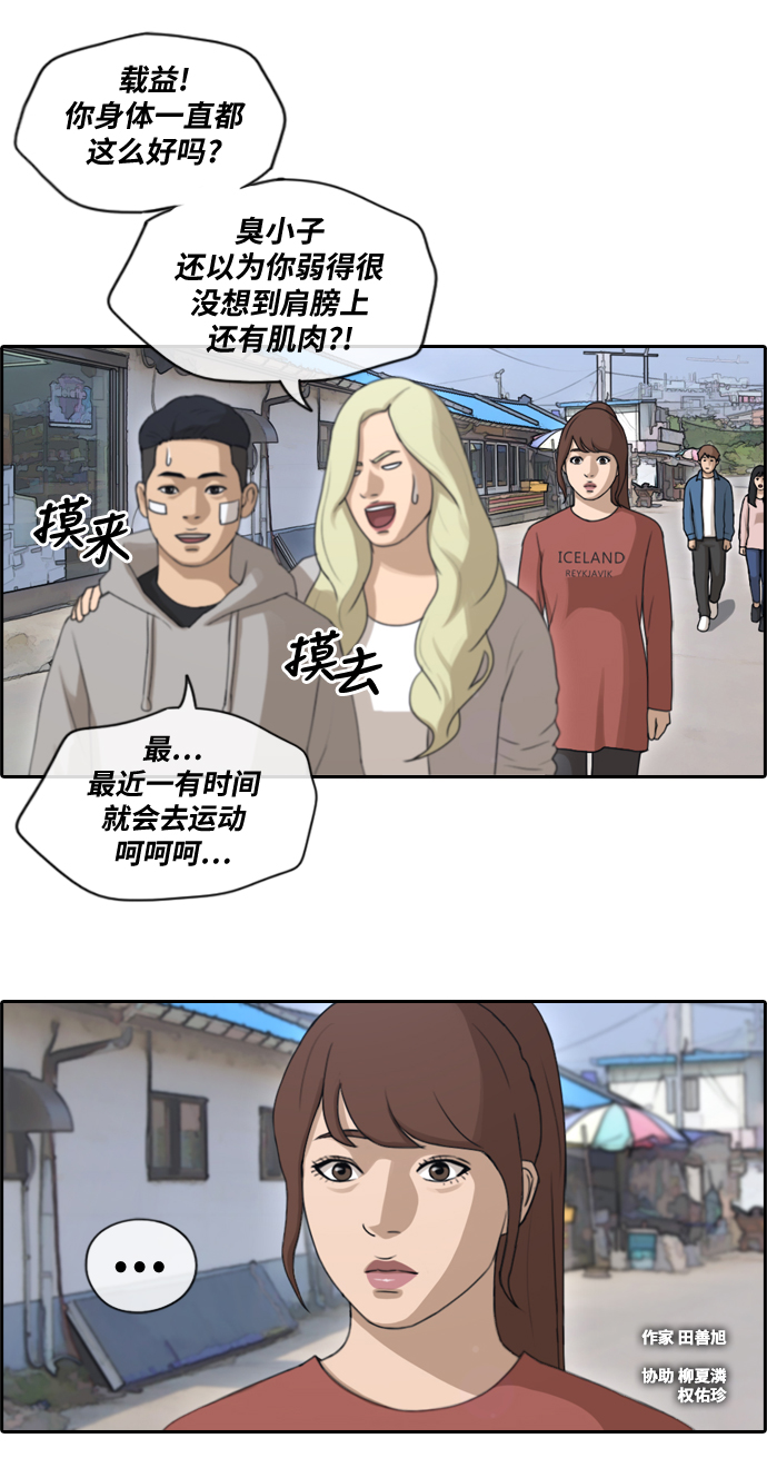 青春白卷漫画,[第159话] 从没谈过恋爱的男人 (3)2图