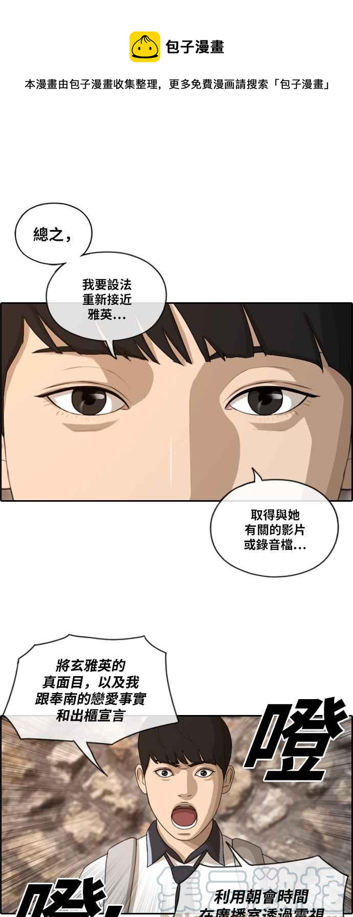 青春白卷漫画,[第119话] 翘掉暑修去朝圣1图