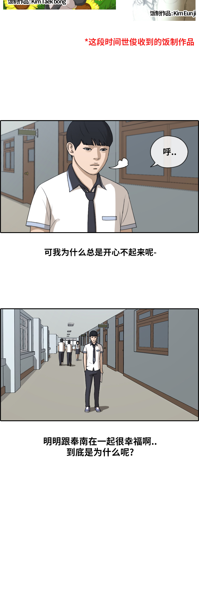 青春白卷漫画,[第117话] 一箭双鵰的计划2图
