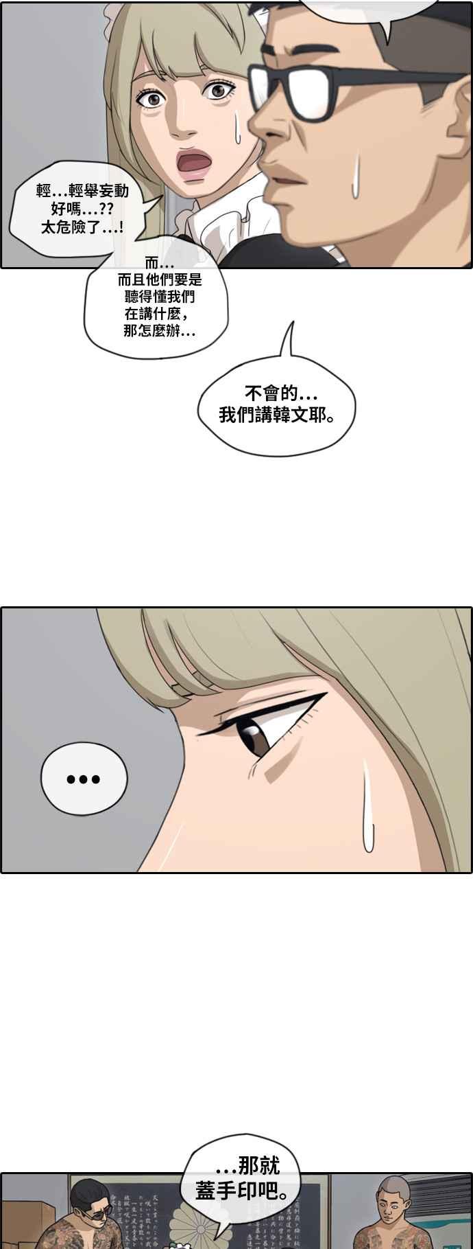 青春白卷漫画,[第125话] 黑道办公室2图