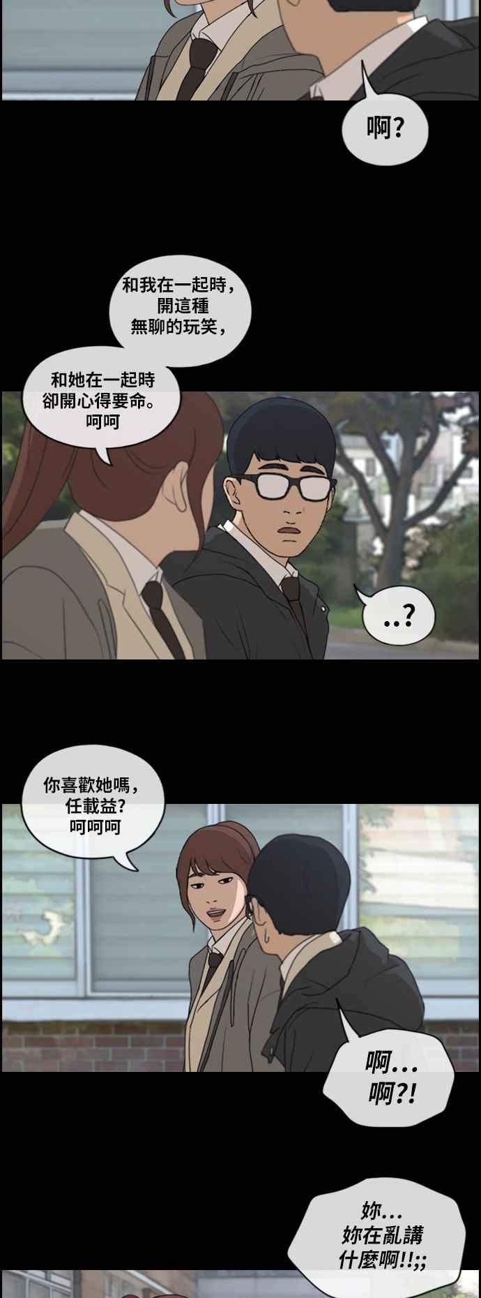 青春白卷漫画,[第218话] 洛希的幕後故事 (2)2图