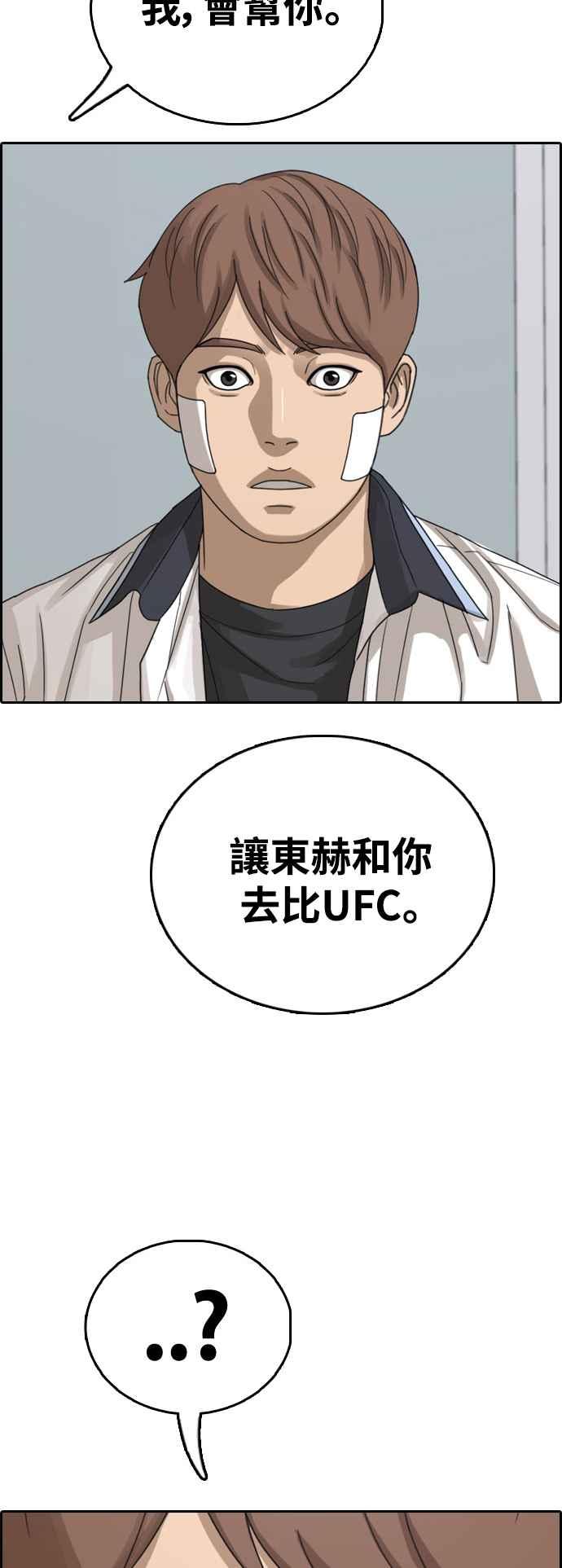 青春白卷漫画,[第409话] 从拳击俱乐部回来後(1)2图
