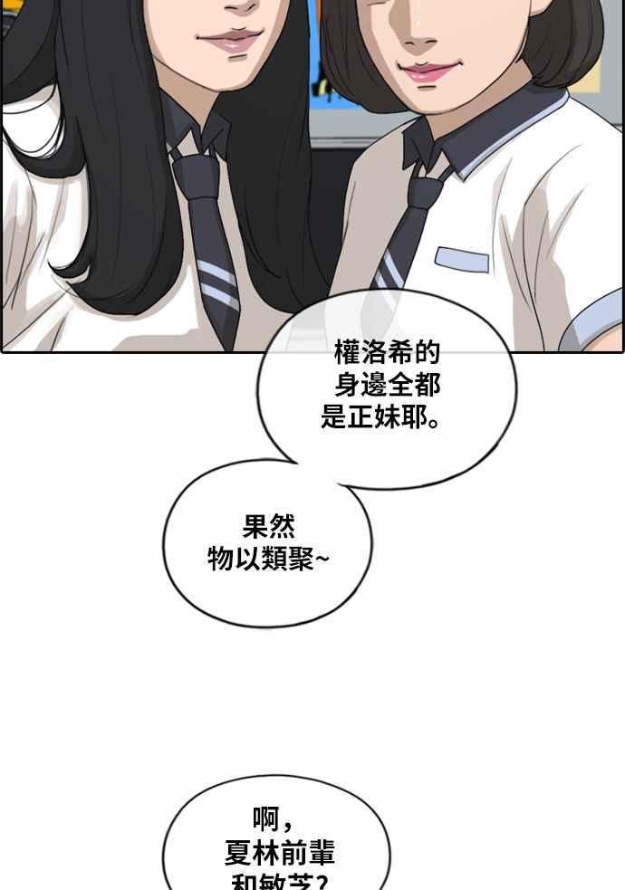 青春白卷漫画,[第215话] 新人演员的醋意 (3)2图