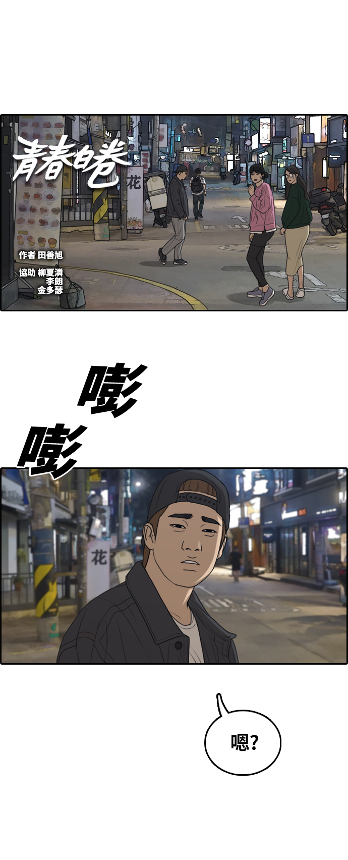 青春白卷漫画,[第305话] 消失的载益2图