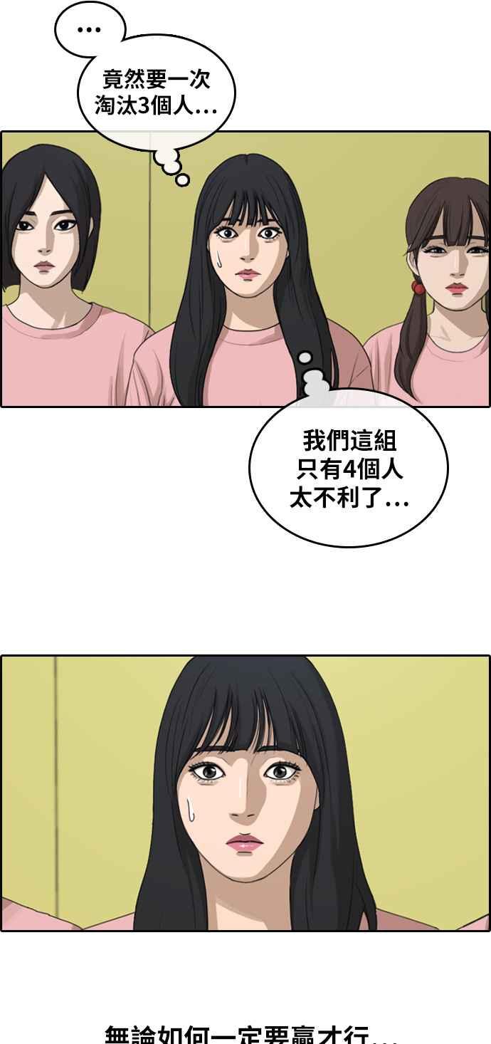 青春白卷漫画,[第294话] 偶像生存节目(8)2图