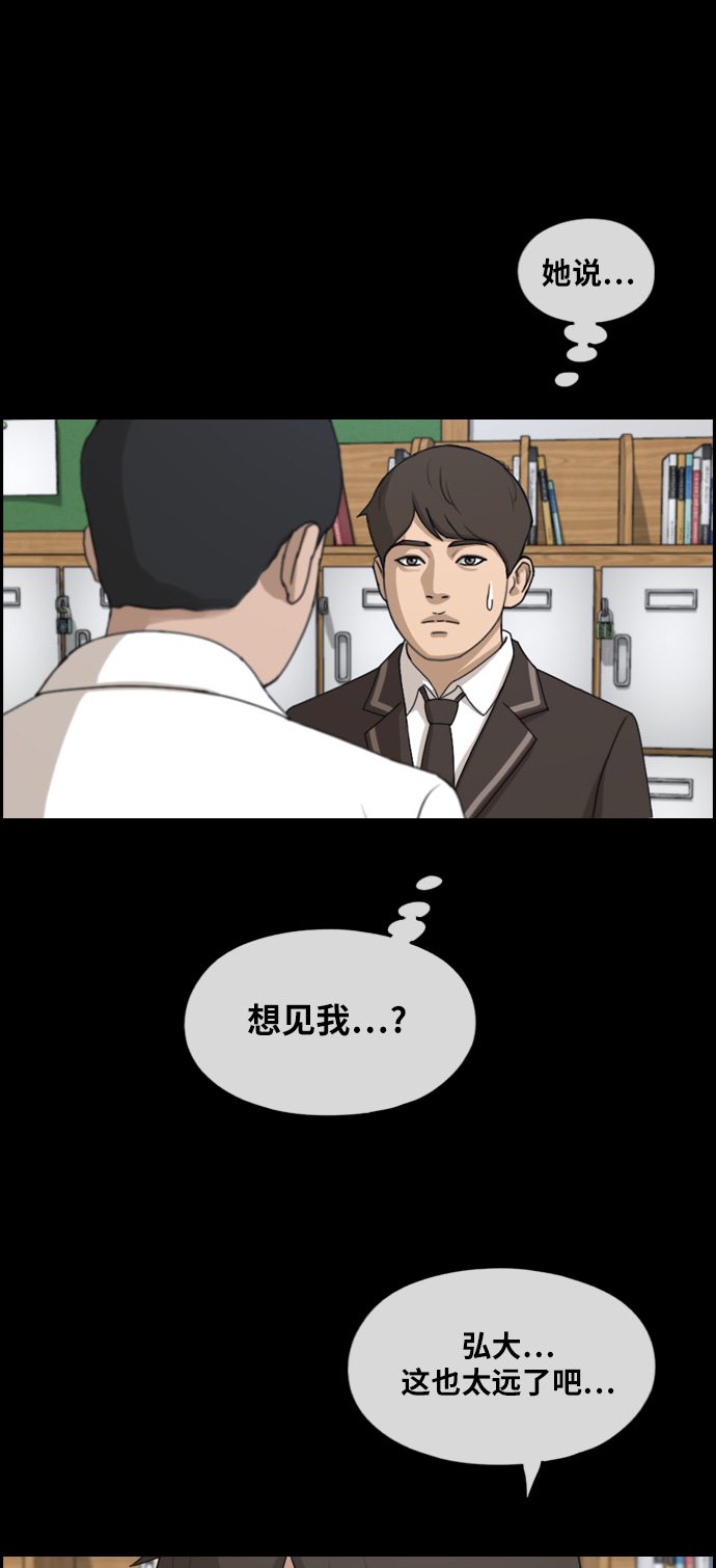 青春白卷漫画,[第267话] 道峰山中学的故事（6）2图