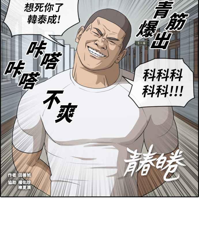 青春白卷漫画,[第106话] 张奉南回归2图