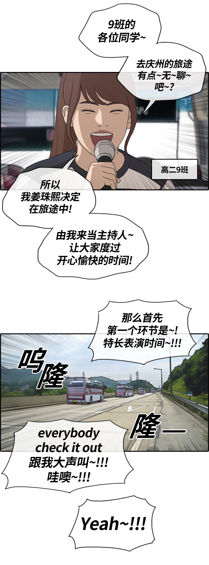 青春白卷漫画,[第135话] 修学旅行 (2）2图
