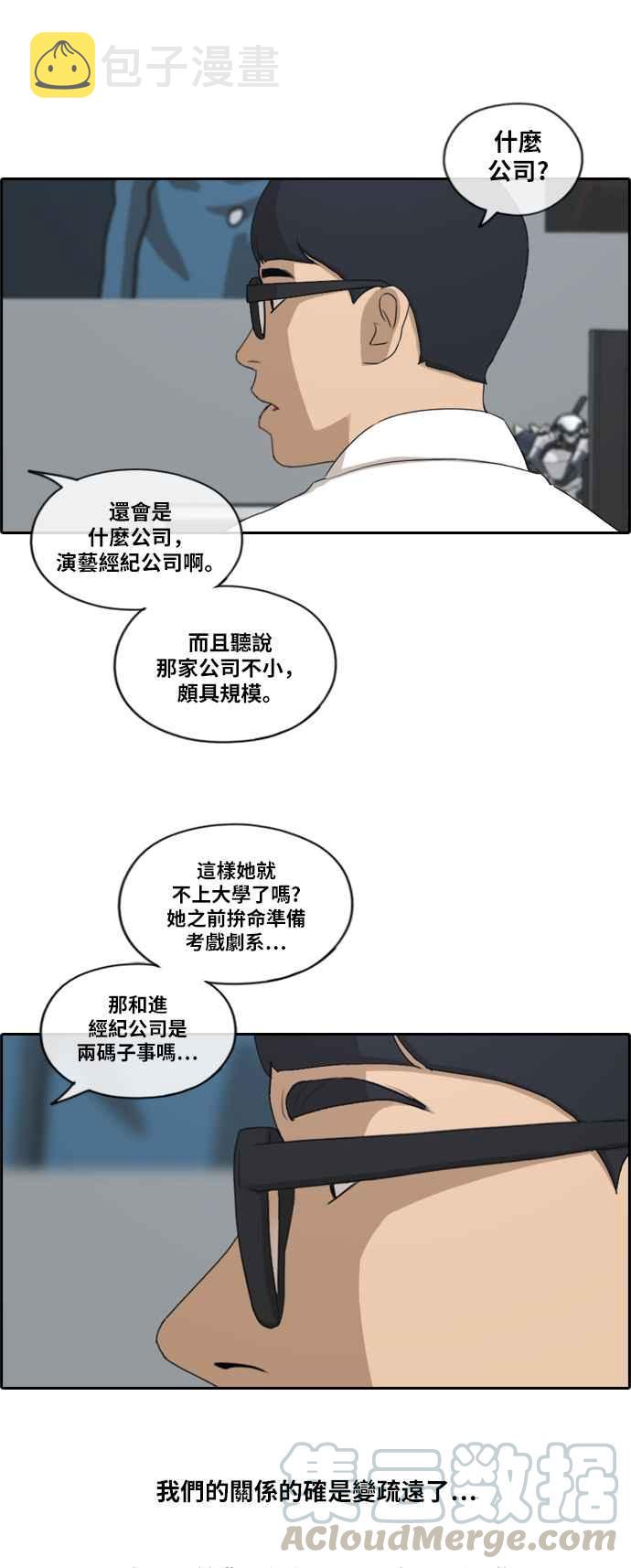 青春白卷漫画,[第192话] 关系2图