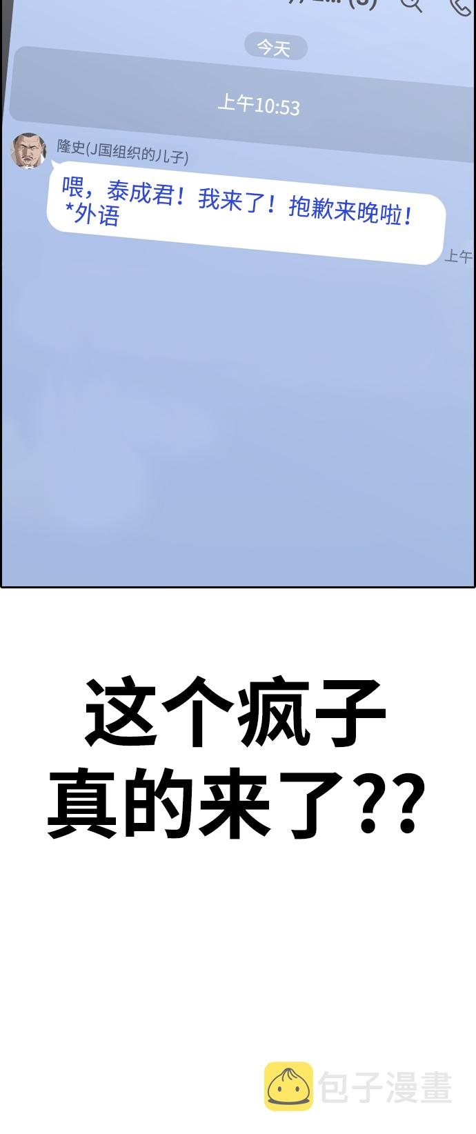 青春白卷漫画,[第390话] 泰成旅游（1）2图