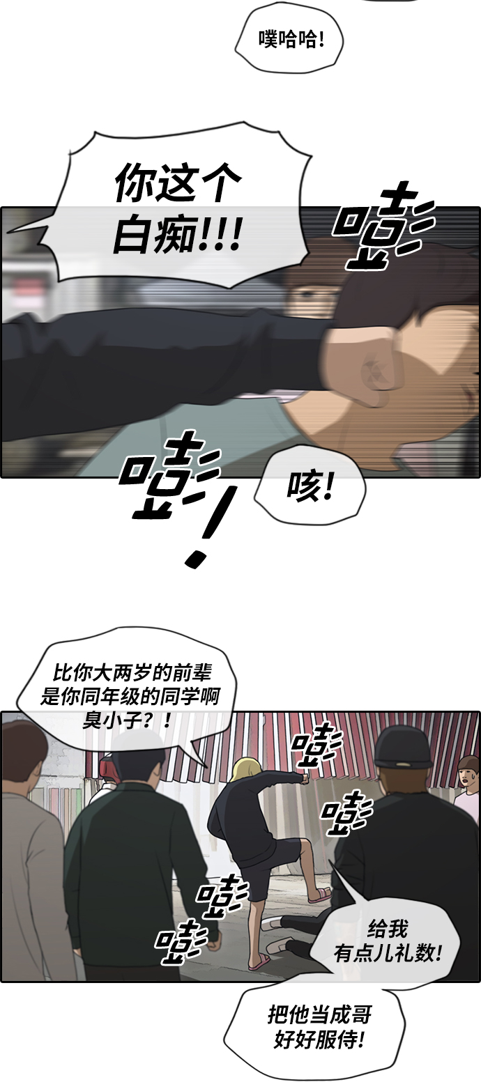 青春白卷漫画,[第149话] 接力对打 (1)2图