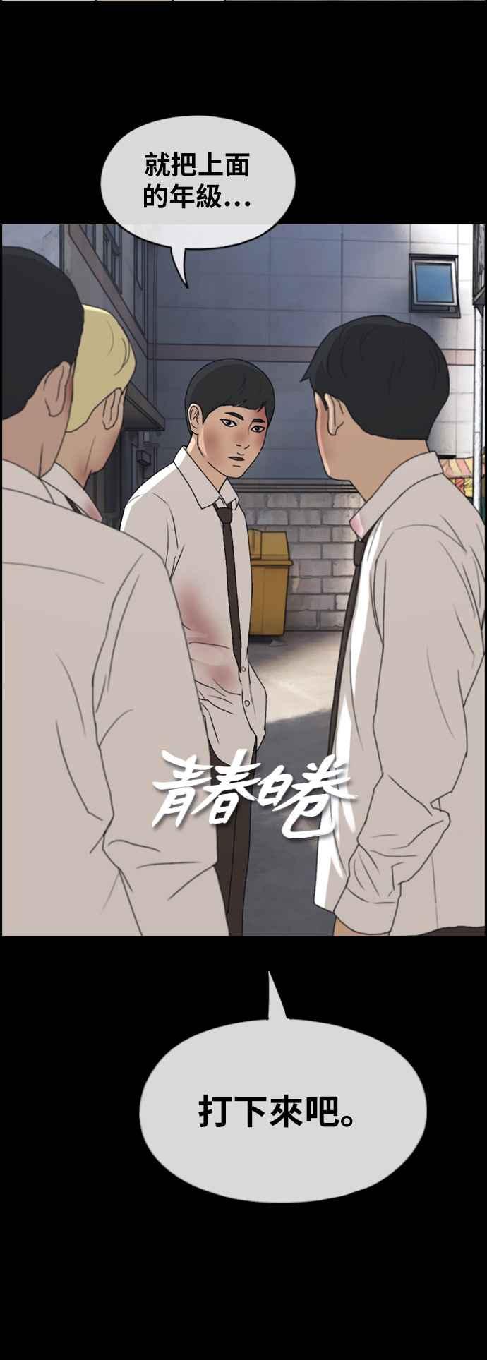 青春白卷漫画,[第265话] 道峰山国中的故事(4)2图