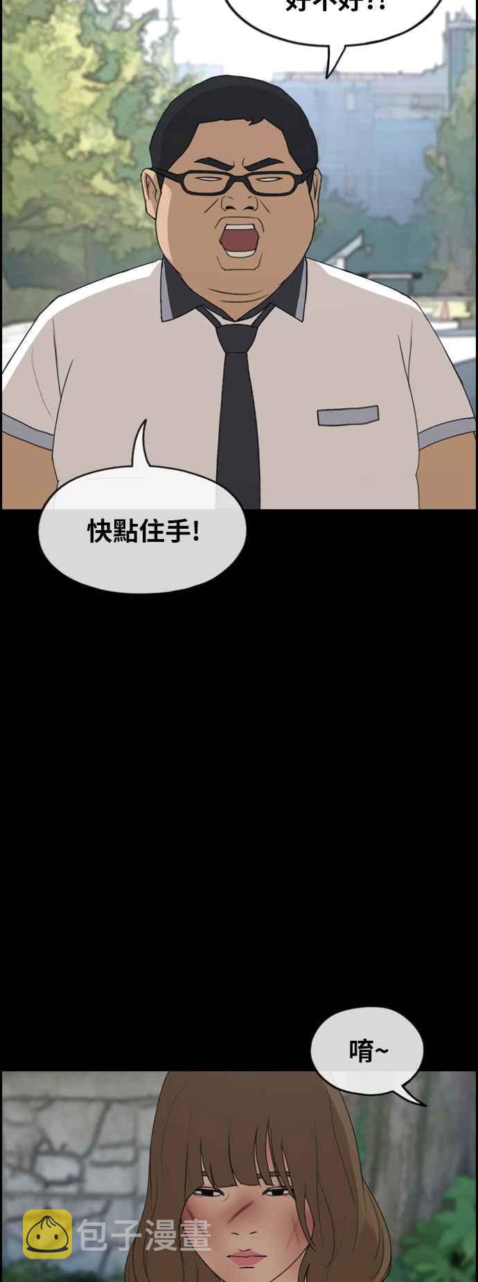 青春白卷漫画,[第255话] 东猪的约会 (3)1图