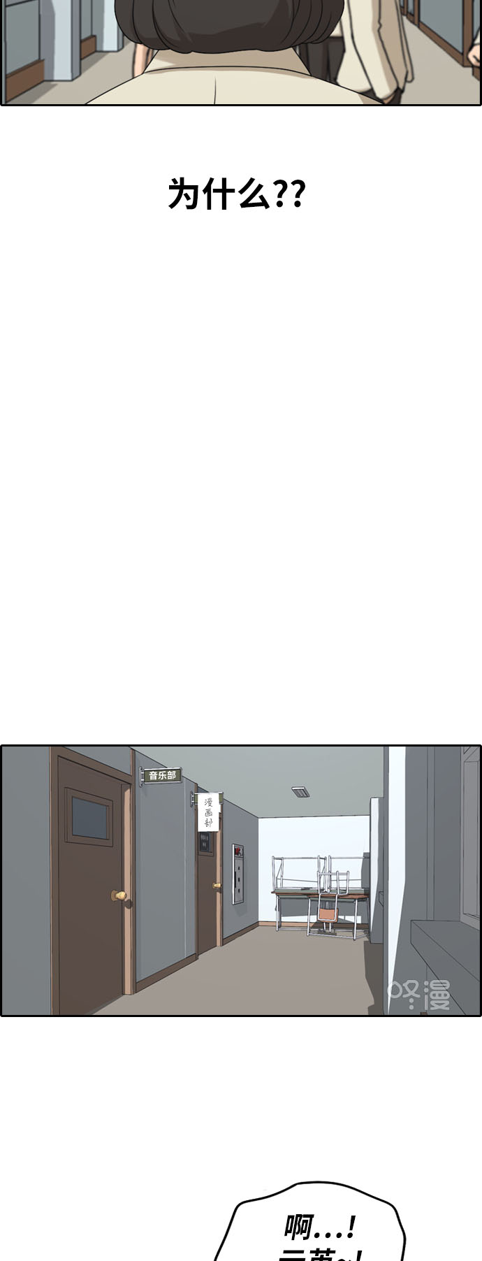 青春白卷漫画,[第262话] 道峰山中学的故事（1）2图