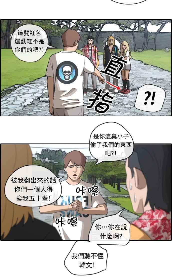 青春白卷漫画,[第73话] 找回东西1图