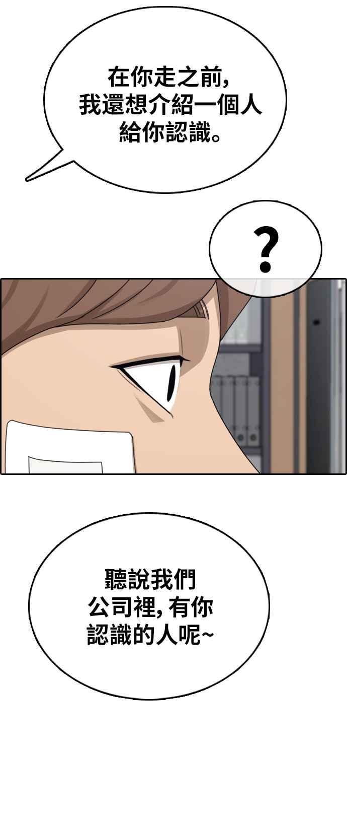 青春白卷漫画,[第383话] 泰俊集团(3)2图