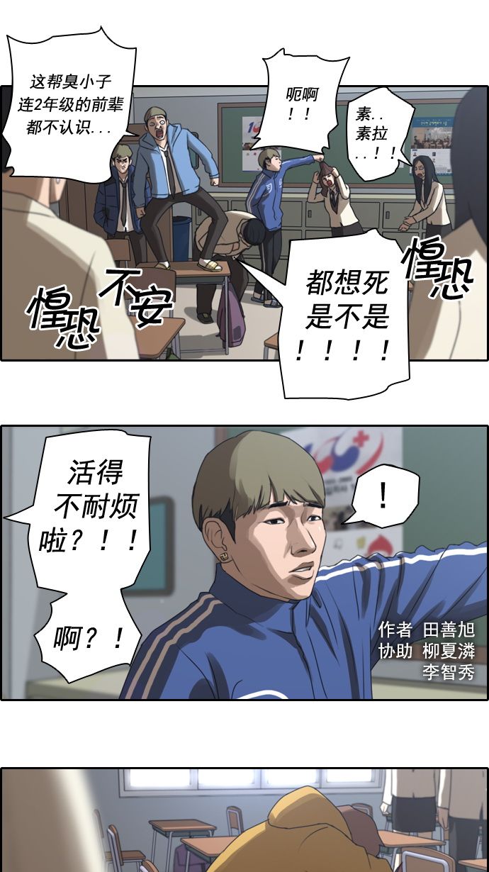 青春白卷漫画,[第9话] 麻烦的开始2图