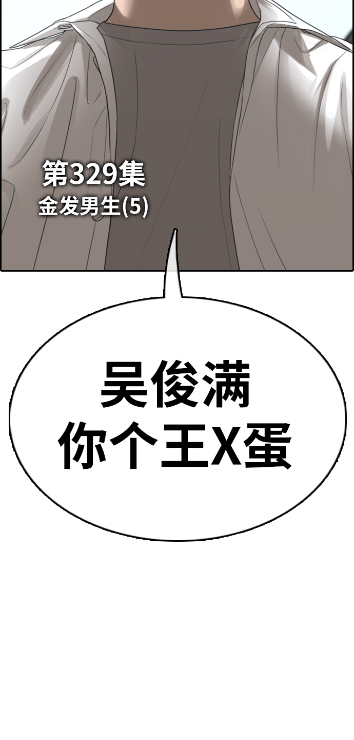 青春白卷漫画,[第329话] 金发男生（5）2图