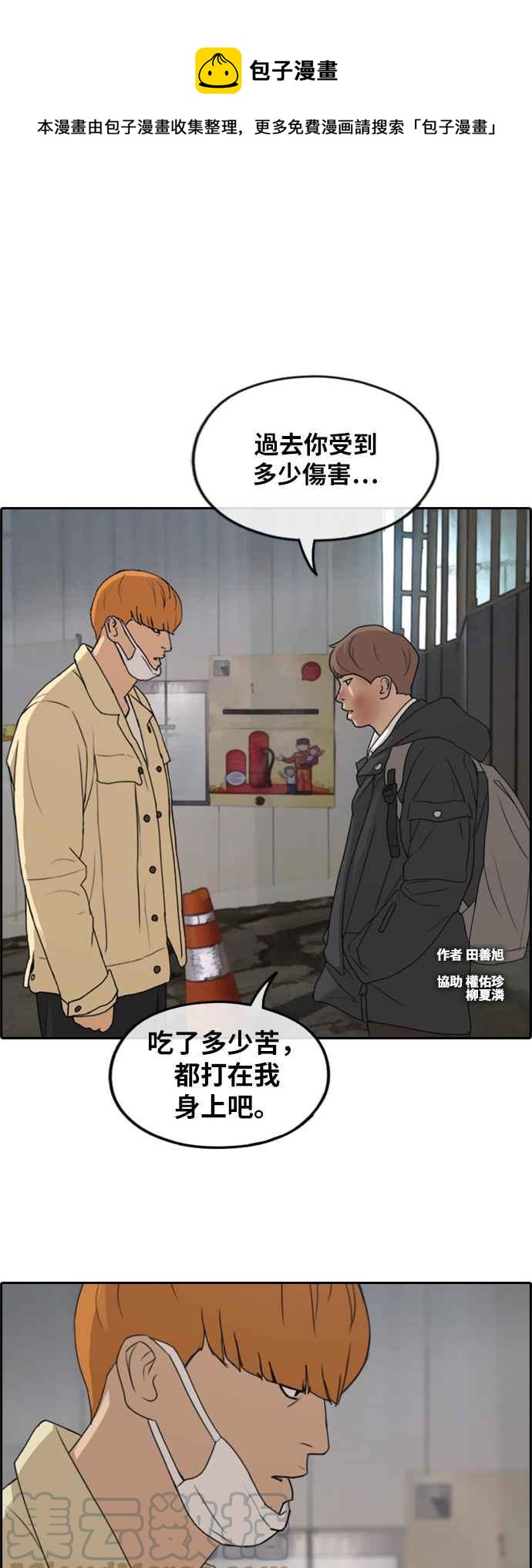 青春白卷漫画,[第274话] 郑东赫的攻击1图