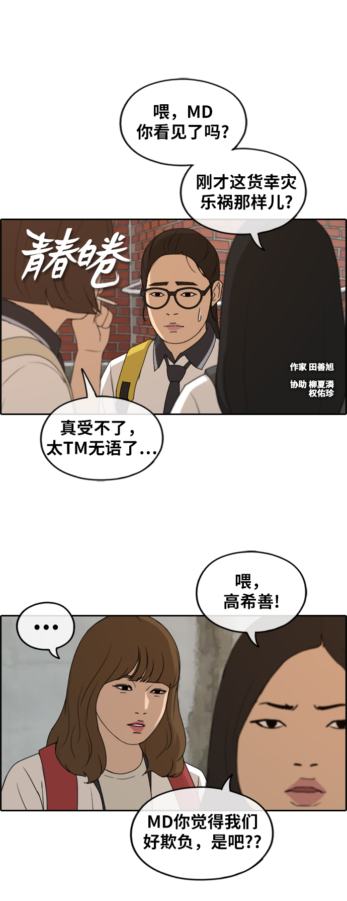 青春白卷漫画,[第247话] 具夏林的怒火（2）2图