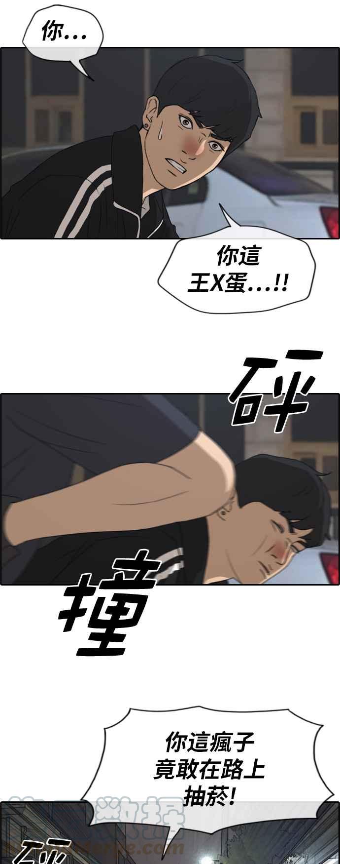 青春白卷漫画,[第221话] 危险的前男友 (3)2图
