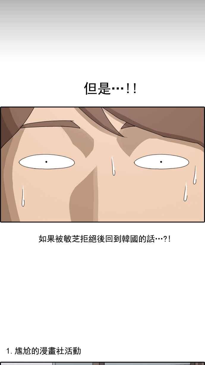 青春白卷漫画,[第79话] 江珠熙跟任载益汇合2图