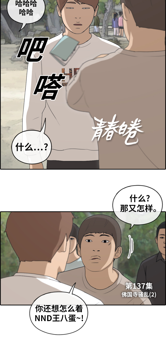 青春白卷漫画,[第137话] 佛国寺骚乱 (2）1图