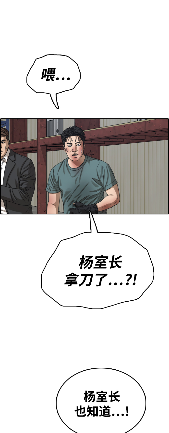 青春白卷漫画,[第387话] 子俊集团（7）2图