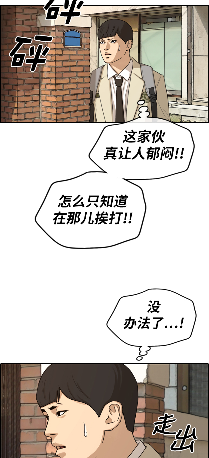青春白卷漫画,[第285话] 风纪部（3）1图