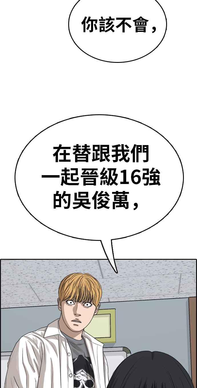 青春白卷漫画,[第334话] 高校漫画第二次16强赛(1)2图