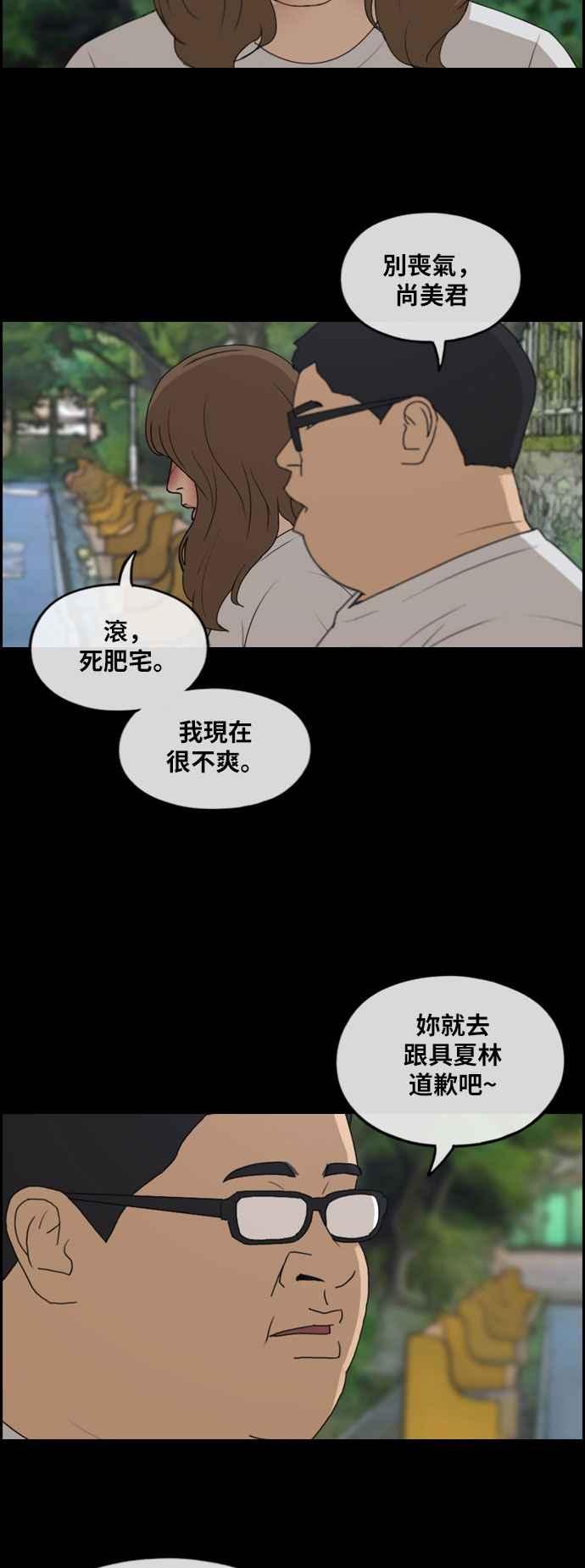 青春白卷漫画,[第255话] 东猪的约会 (3)2图
