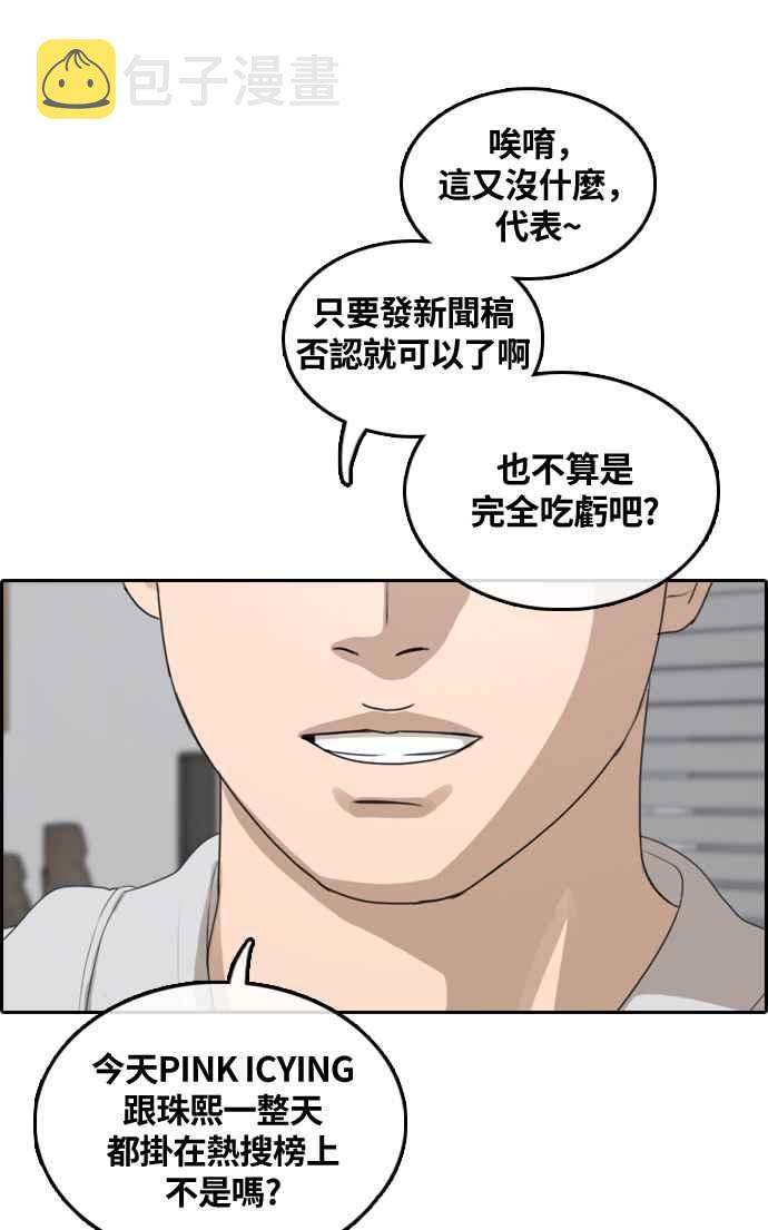 青春白卷漫画,[第304话] 珠熙的情况1图