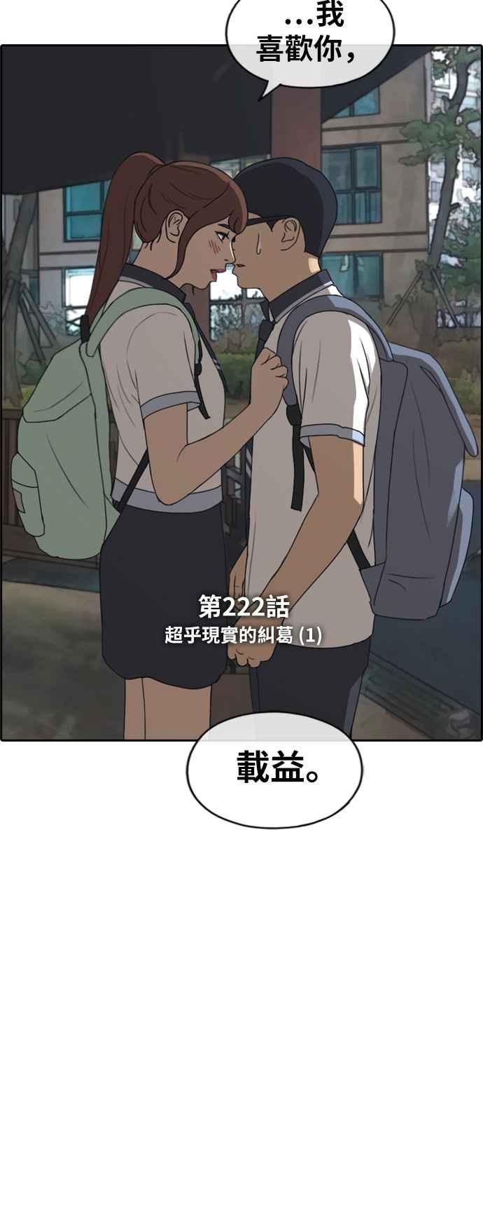 青春白卷漫画,[第222话] 超乎现实的纠葛 (1)2图