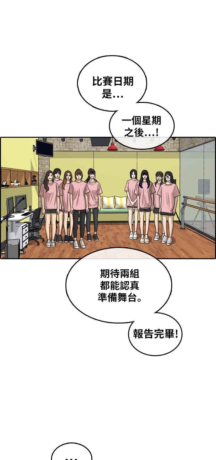 青春白卷漫画,[第294话] 偶像生存节目(8)2图