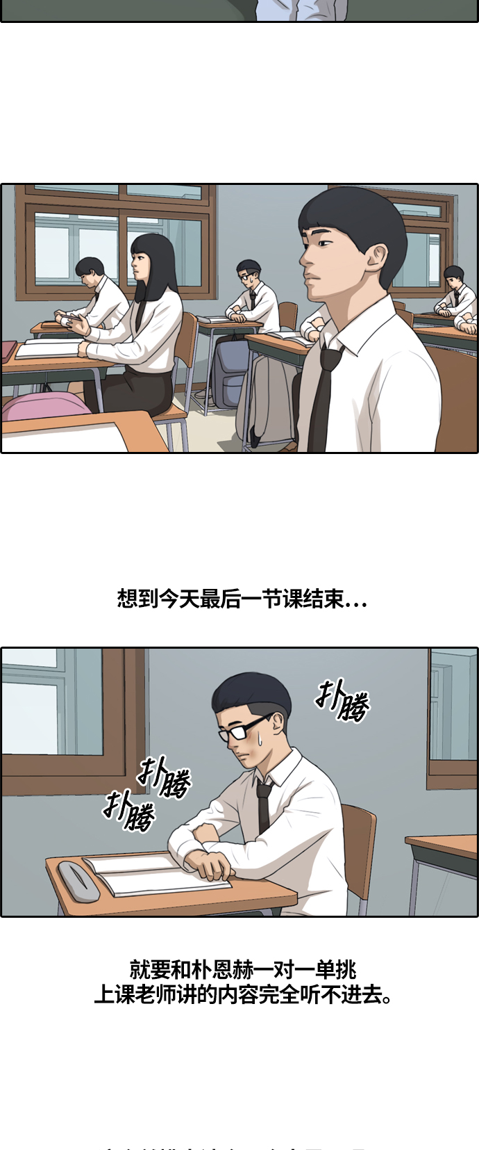 青春白卷漫画,[第152话] 任载益对战朴恩赫 (1)1图