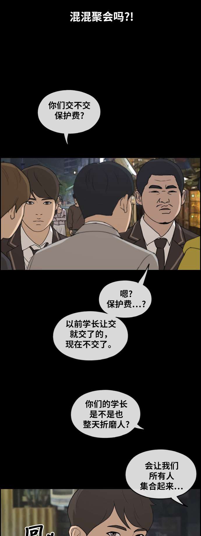 青春白卷漫画,[第267话] 道峰山中学的故事（6）2图