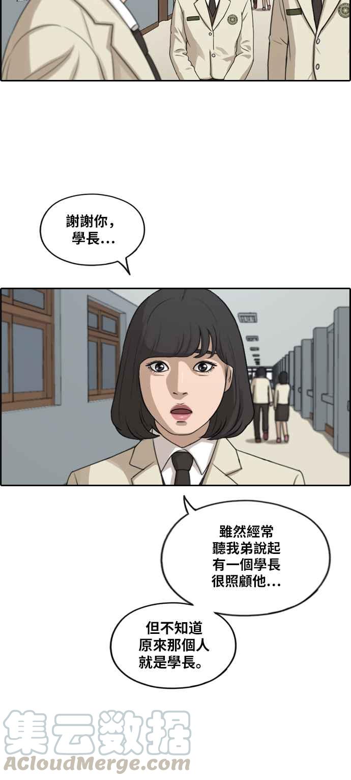 青春白卷漫画,[第286话] 敏芝报仇的方法1图