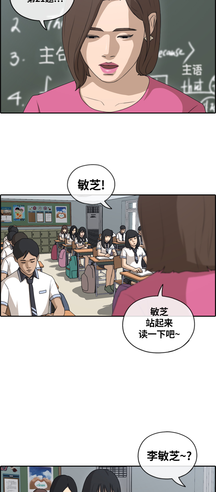 青春白卷漫画,[第131话] 韩泰成的混混辅导课 (3）2图