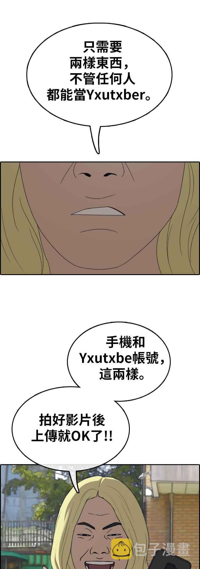 青春白卷漫画,[第358话] 韩泰成的家与家人(1)2图
