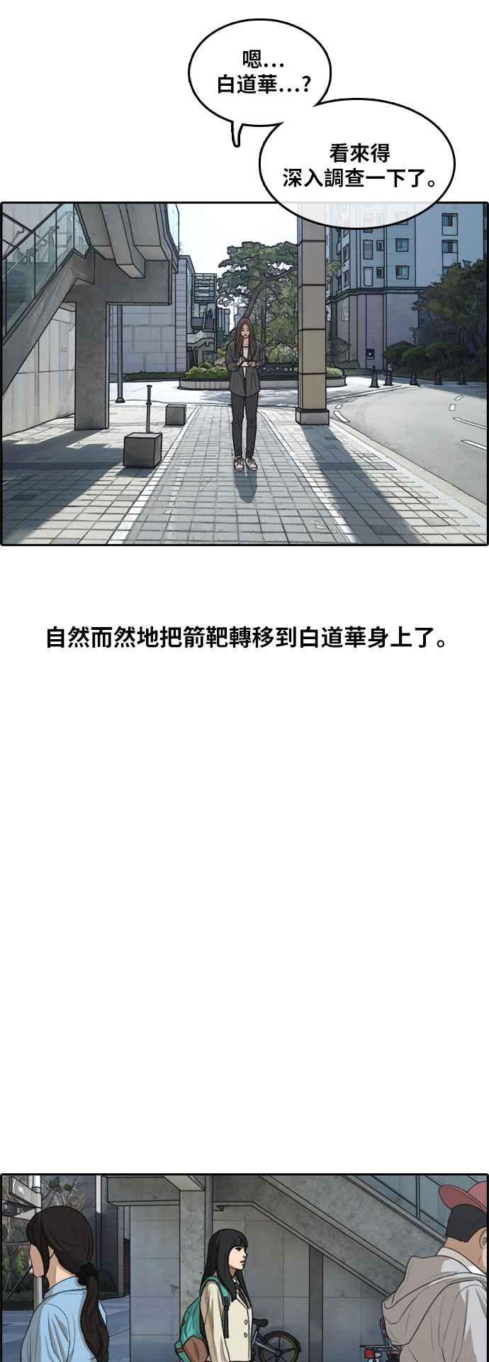 青春白卷漫画,[第296话] 偶像生存节目(10)2图