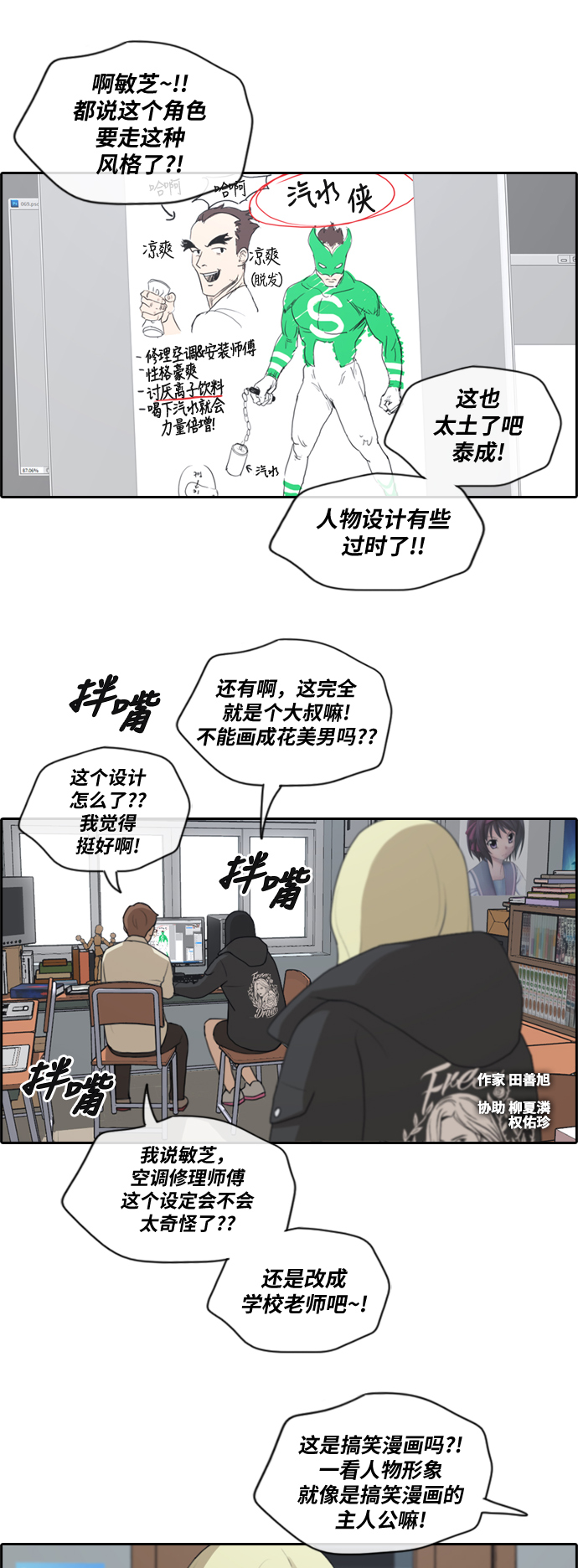 青春白卷漫画,[第171话] 耍心眼的姜珠熙2图