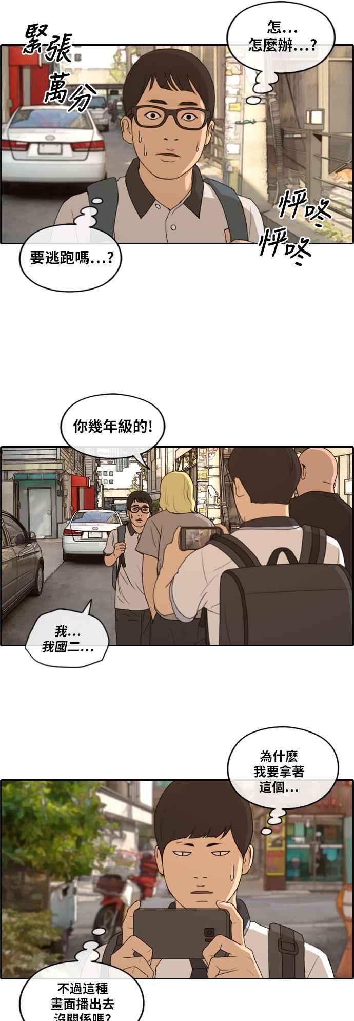 青春白卷漫画,[第226话] 在浩TV (1)2图