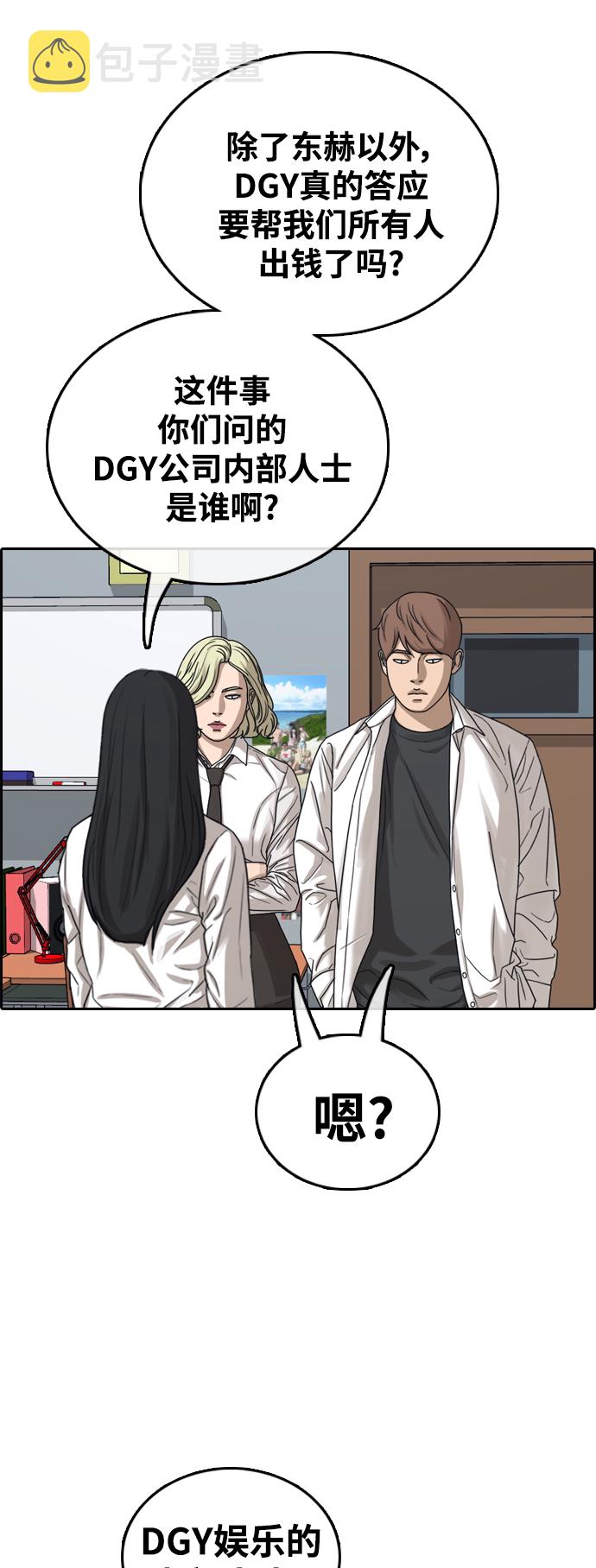 青春白卷漫画,[第446话] 毕业旅行（2）1图