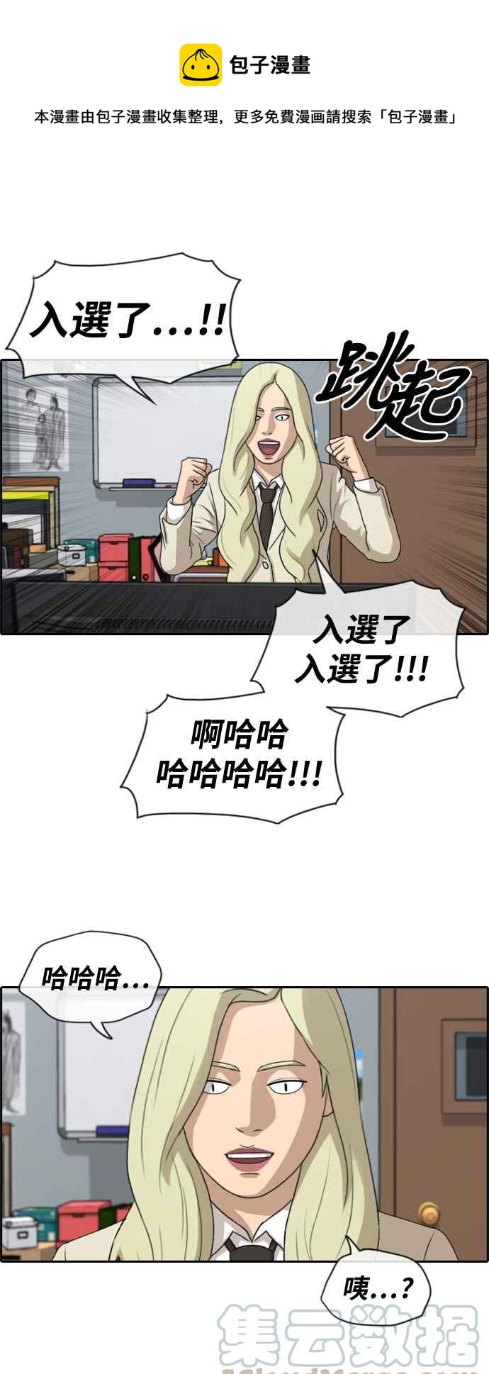 青春白卷漫画,[第174话] 高校漫画16强赛1图