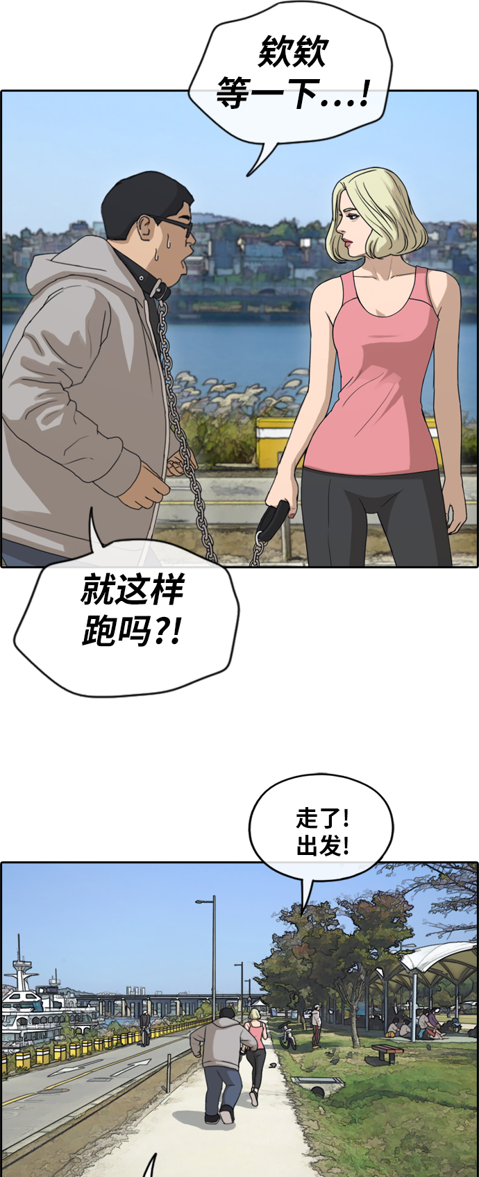 青春白卷漫画,[第256话] 东猪减肥（1）1图